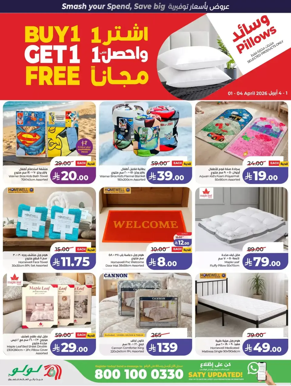 Lulu offers in Western Region from 1 to 7 April 2026 Power Deals - Page 59