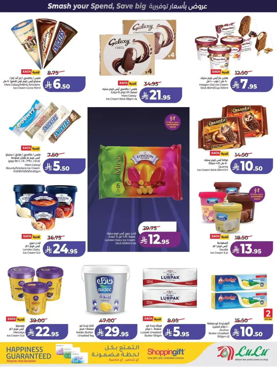 Lulu offers in Western Region from 1 to 7 April 2026 Power Deals - Page 17