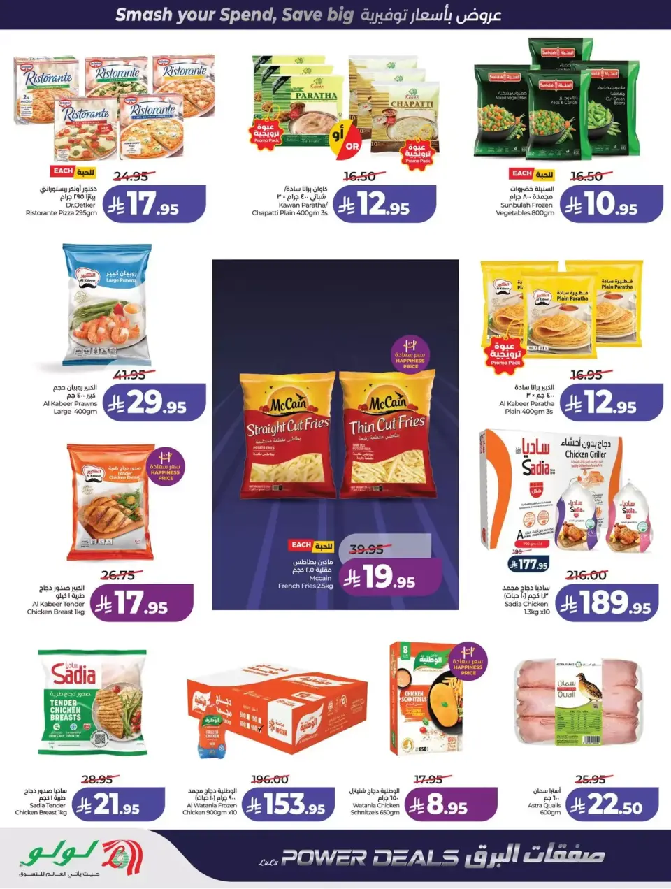 Lulu offers in Western Region from 1 to 7 April 2026 Power Deals - Page 18