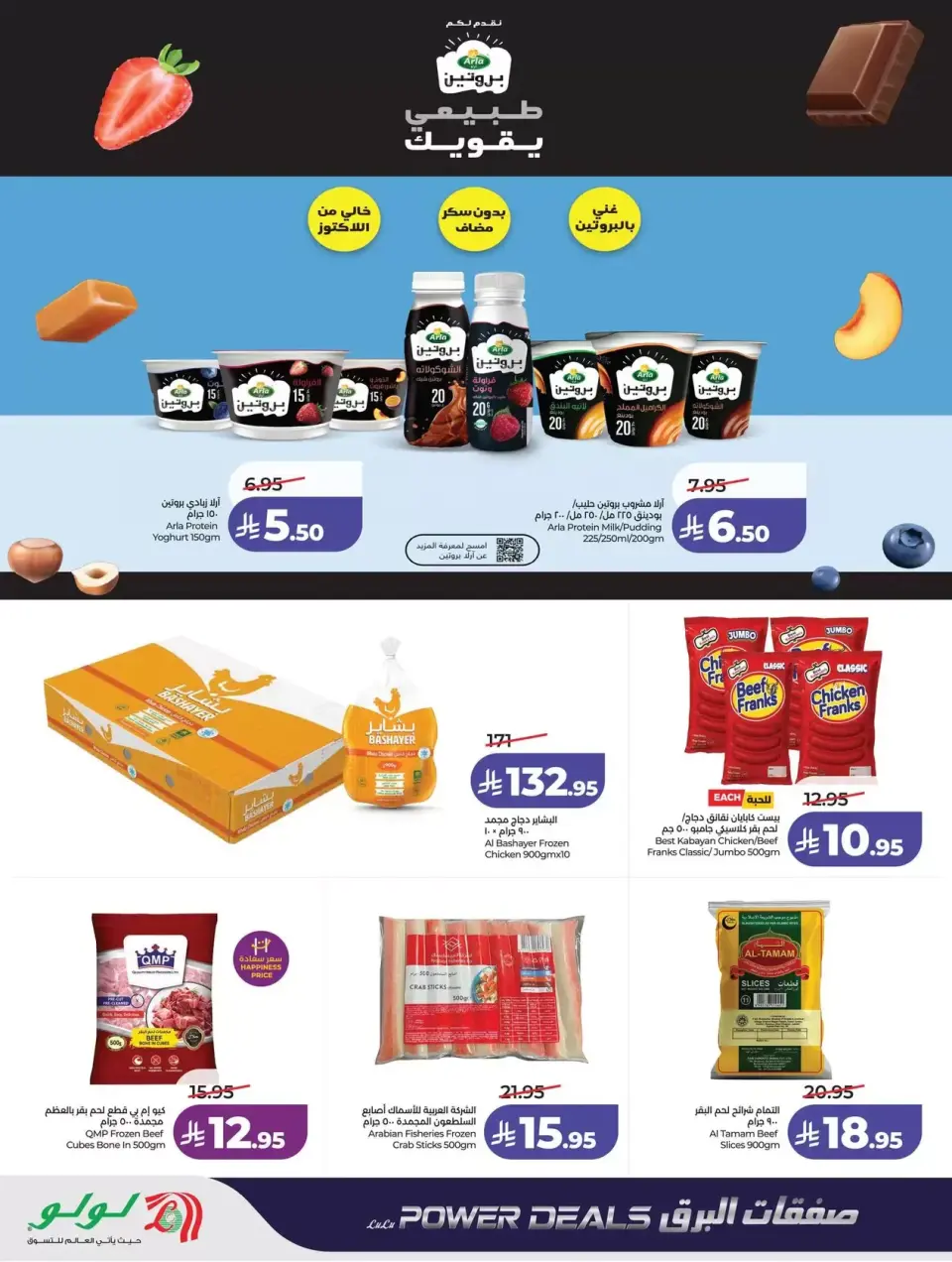 Lulu offers in Western Region from 1 to 7 April 2026 Power Deals - Page 20