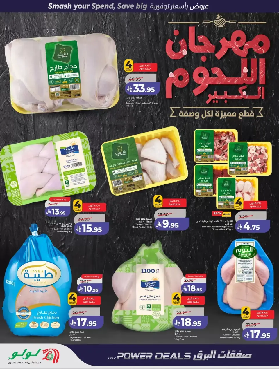 Lulu offers in Western Region from 1 to 7 April 2026 Power Deals - Page 27