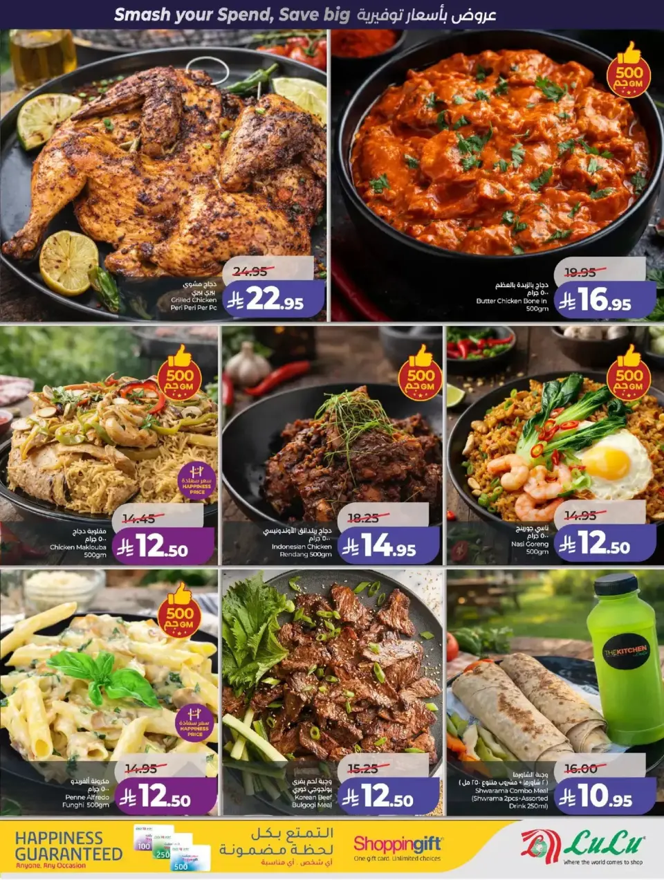 Lulu offers in Western Region from 1 to 7 April 2026 Power Deals - Page 31