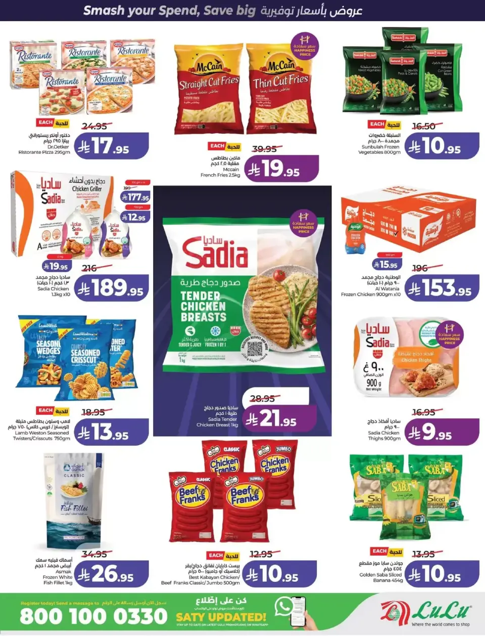 Lulu offers in Eastern Province from 1 to 7 April 2026 Power Deals - Page 17