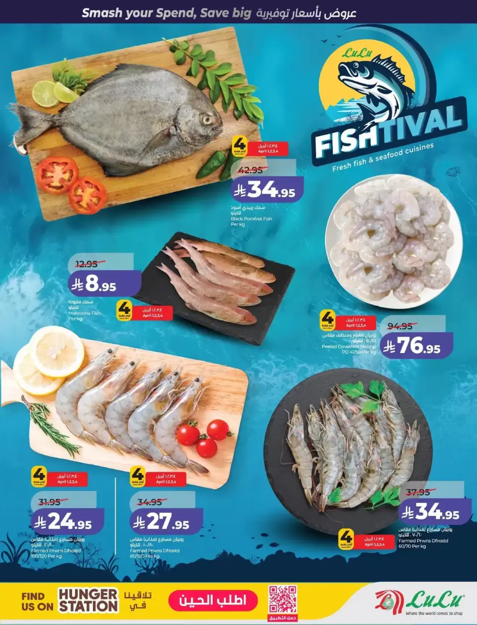 Lulu offers in Eastern Province from 1 to 7 April 2026 Power Deals - Page 26