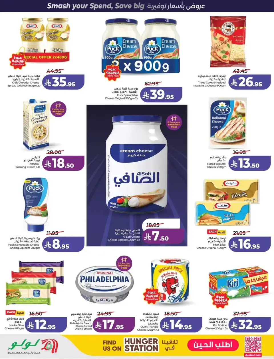 Lulu offers in Eastern Province from 1 to 7 April 2026 Power Deals - Page 14