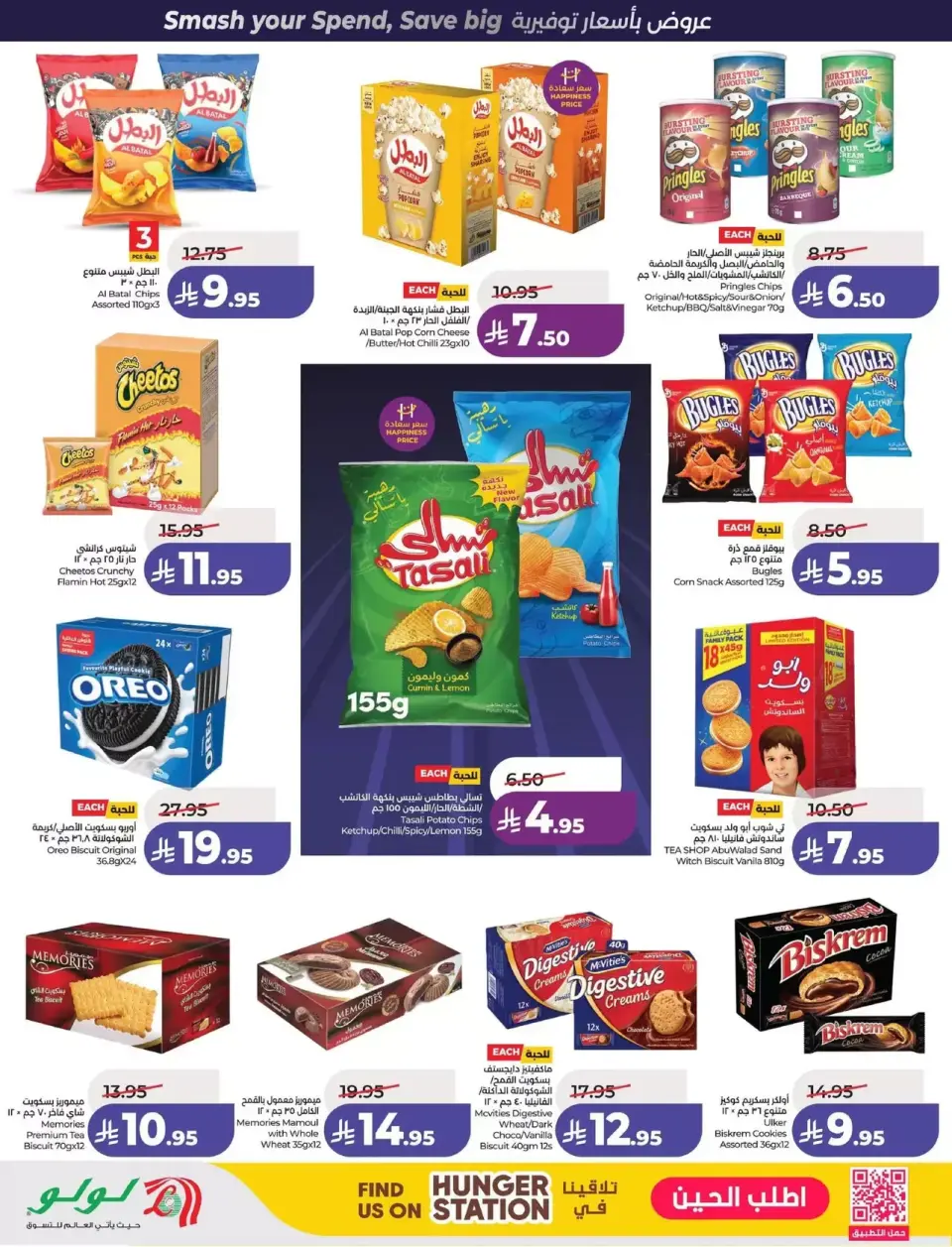 Lulu offers in Eastern Province from 1 to 7 April 2026 Power Deals - Page 4