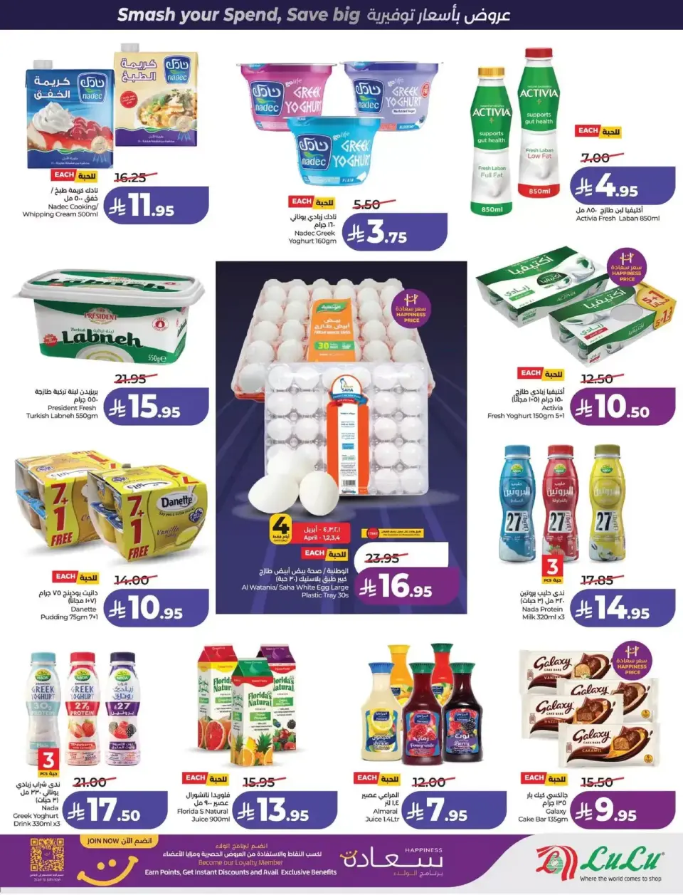 Lulu offers in Eastern Province from 1 to 7 April 2026 Power Deals - Page 15