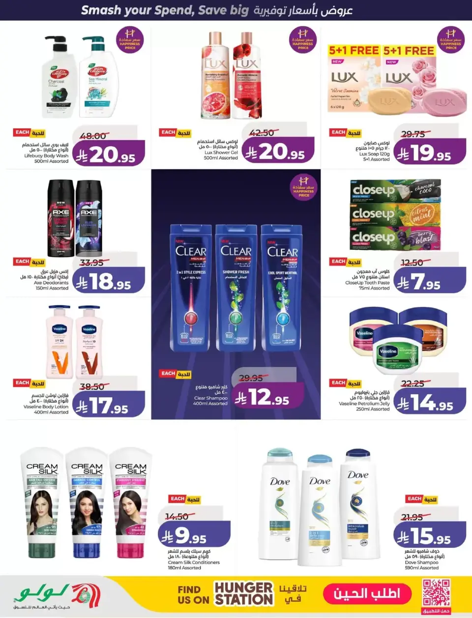 Lulu offers in Eastern Province from 1 to 7 April 2026 Power Deals - Page 49