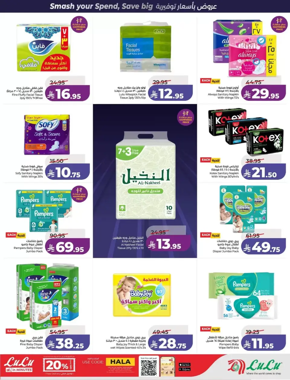 Lulu offers in Eastern Province from 1 to 7 April 2026 Power Deals - Page 55