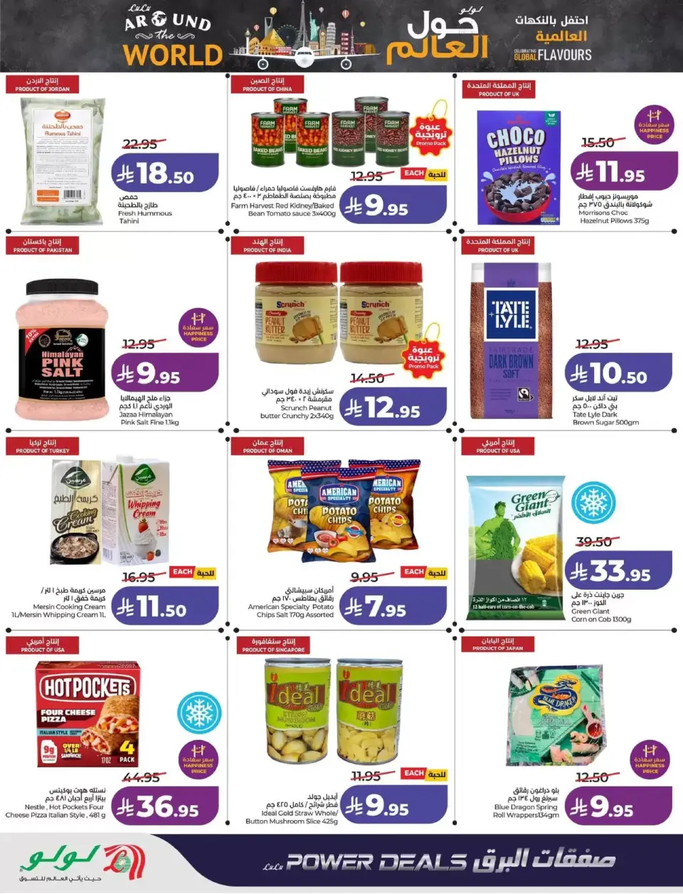Lulu offers in Eastern Province from 1 to 7 April 2026 Power Deals - Page 41