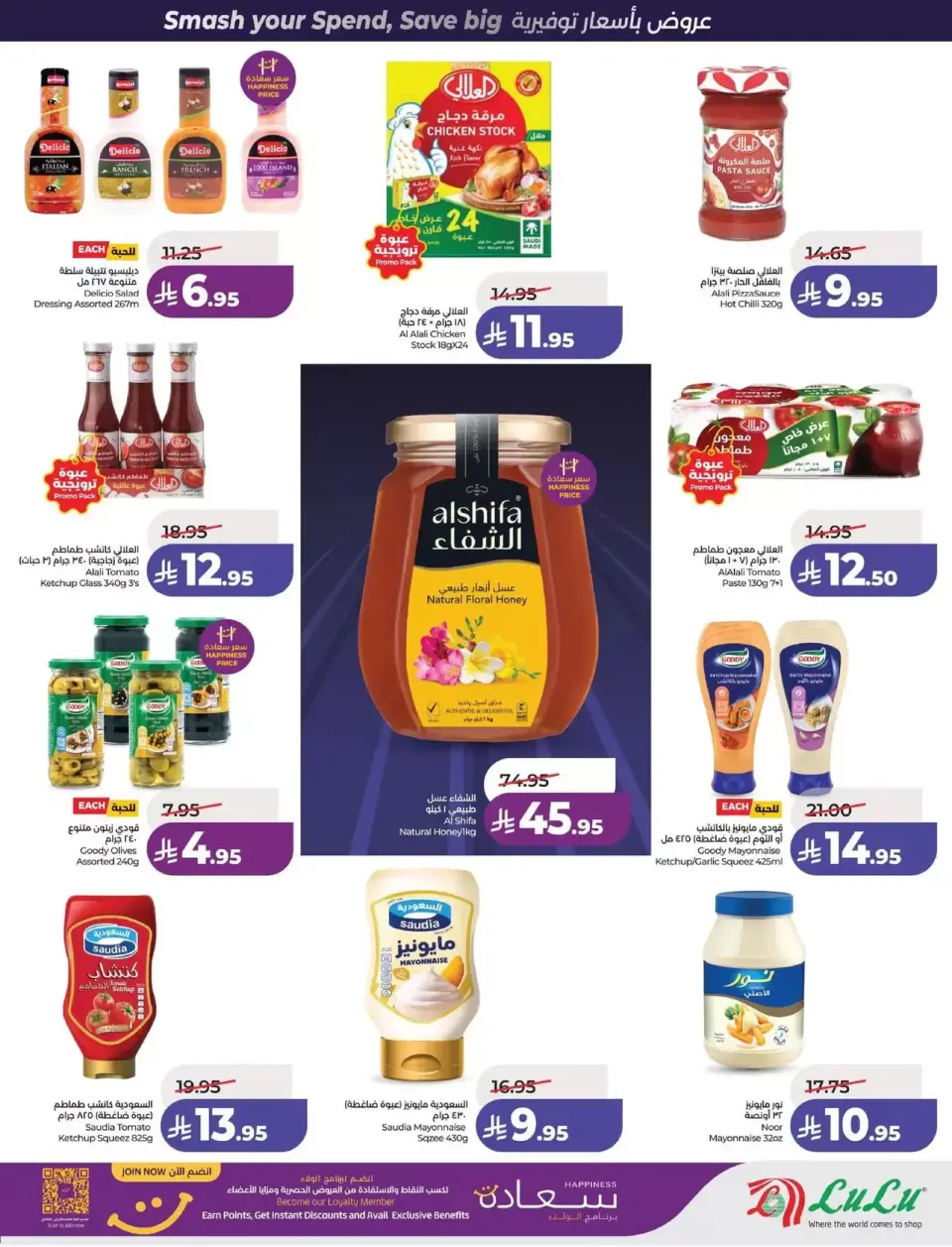 Lulu offers in Eastern Province from 1 to 7 April 2026 Power Deals - Page 13