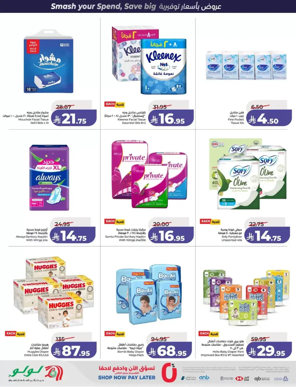 Lulu offers in Eastern Province from 1 to 7 April 2026 Power Deals - Page 58