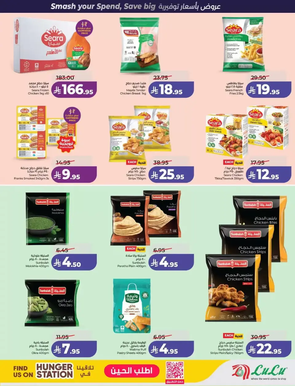 Lulu offers in Eastern Province from 1 to 7 April 2026 Power Deals - Page 19