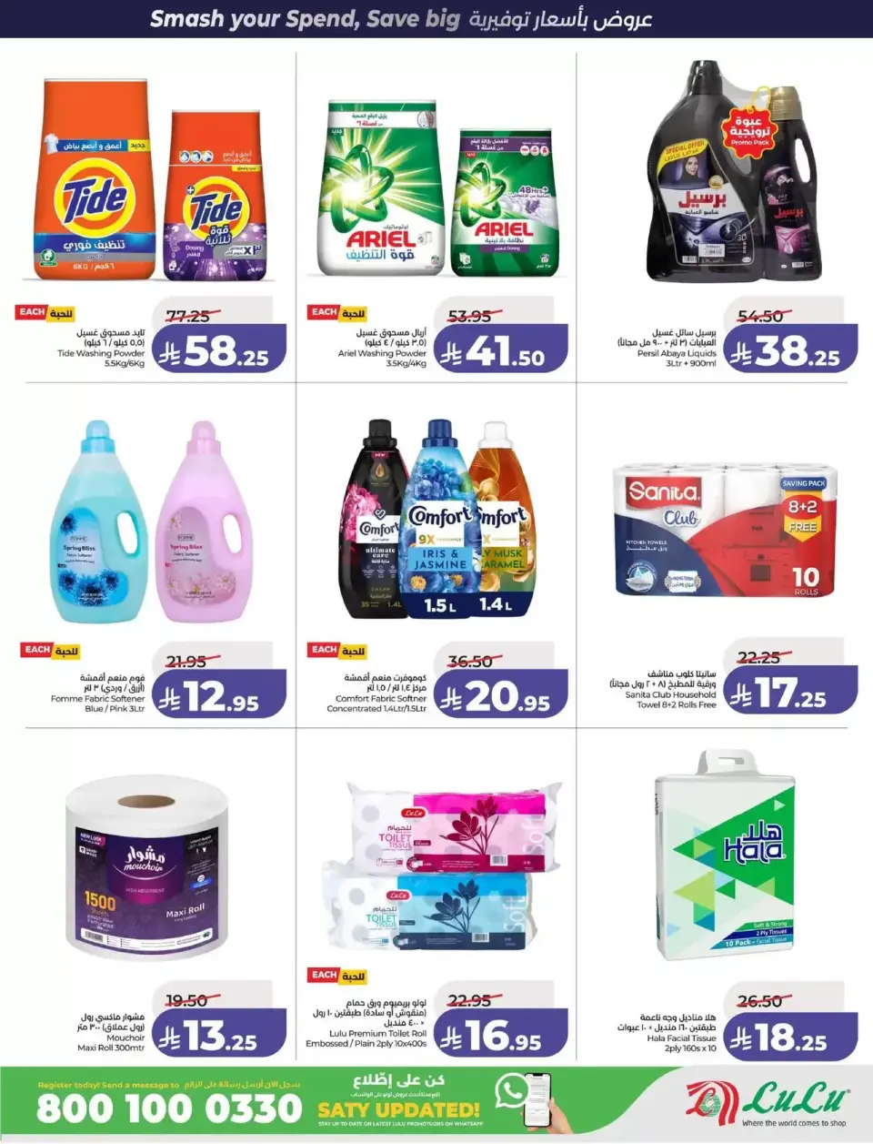 Lulu offers in Eastern Province from 1 to 7 April 2026 Power Deals - Page 57