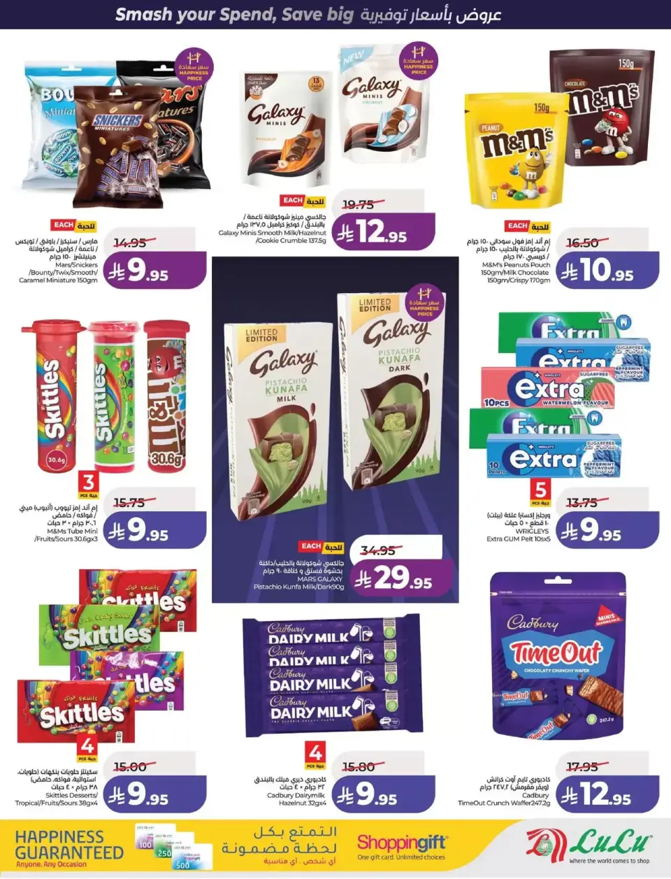 Lulu offers in Eastern Province from 1 to 7 April 2026 Power Deals - Page 11