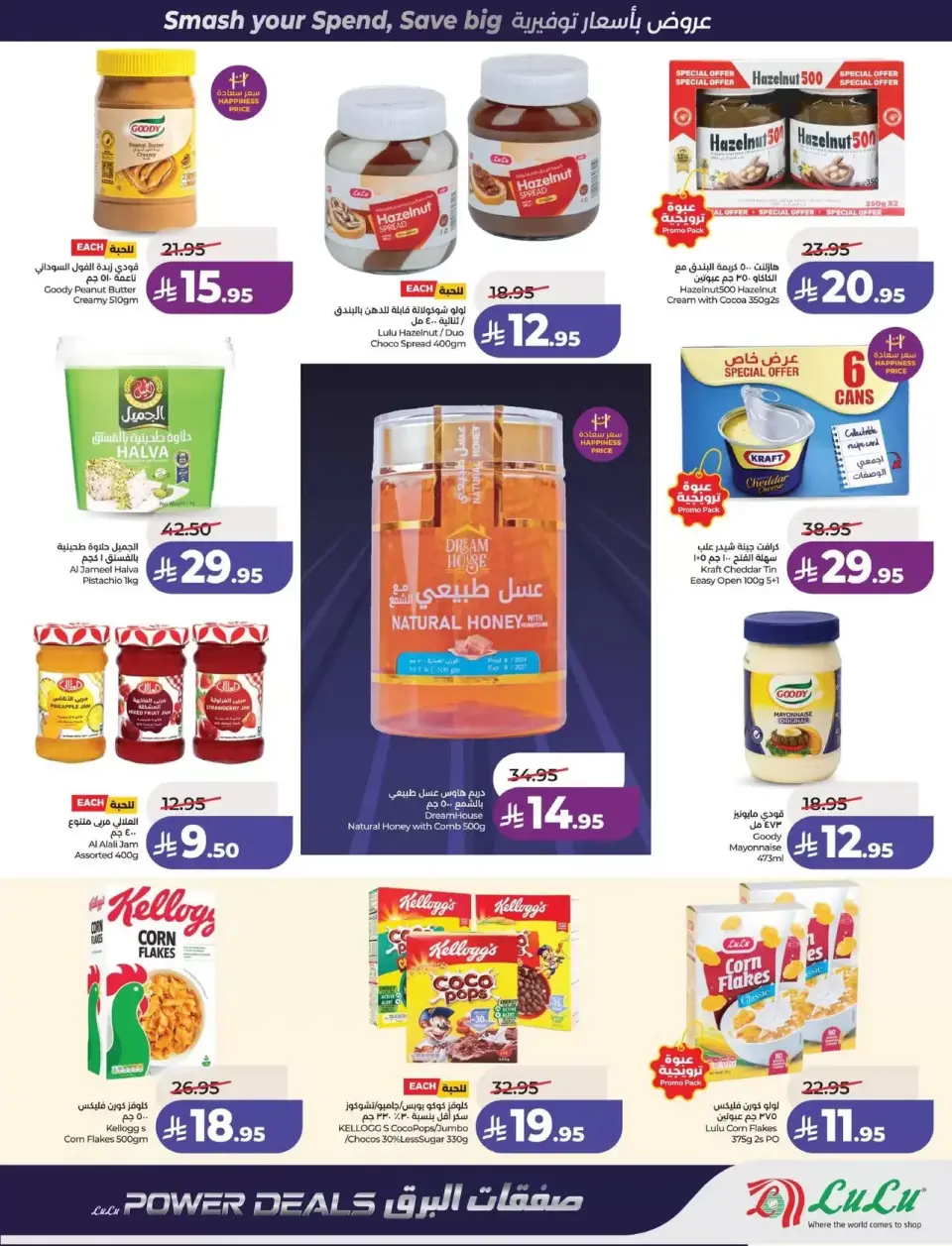 Lulu offers in Eastern Province from 1 to 7 April 2026 Power Deals - Page 3