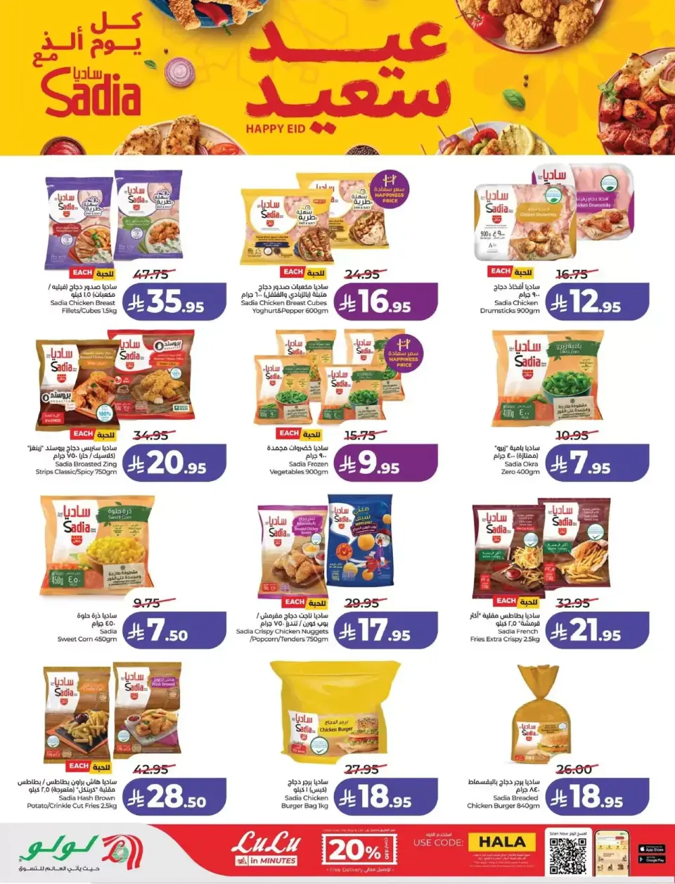 Lulu offers in Eastern Province from 1 to 7 April 2026 Power Deals - Page 20