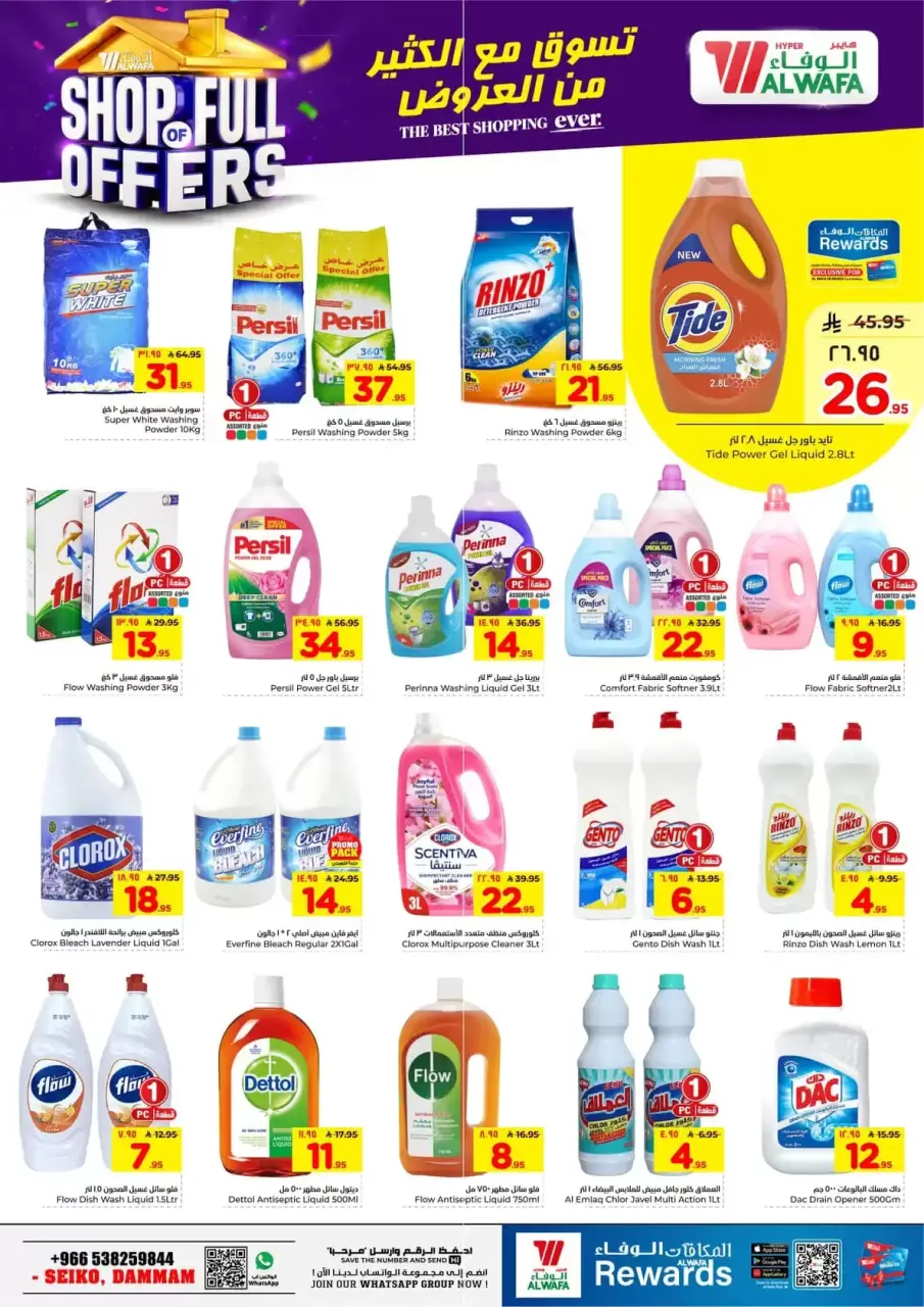 Ofertas de Hipermercado Al Wafa Seiko de 1 a 7 abril 2026 COMPRA LLENA DE OFERTAS - Página 14