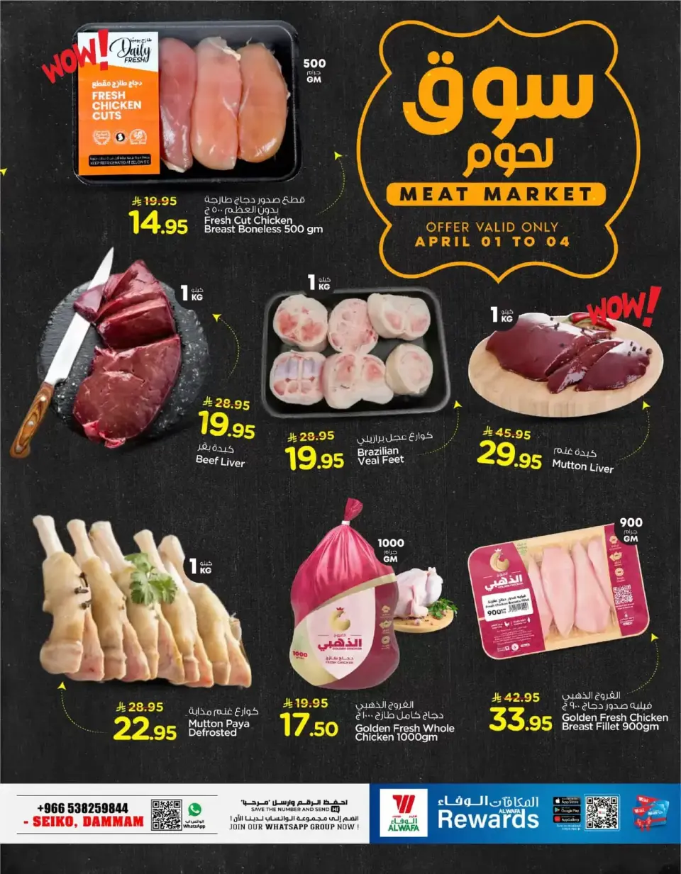 Ofertas de Hipermercado Al Wafa Seiko de 1 a 7 abril 2026 COMPRA LLENA DE OFERTAS - Página 6