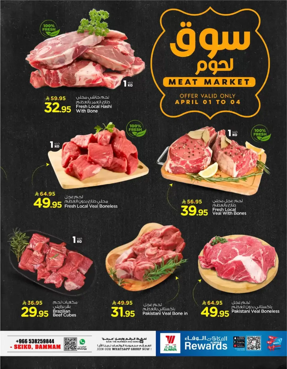 Ofertas de Hipermercado Al Wafa Seiko de 1 a 7 abril 2026 COMPRA LLENA DE OFERTAS - Página 5