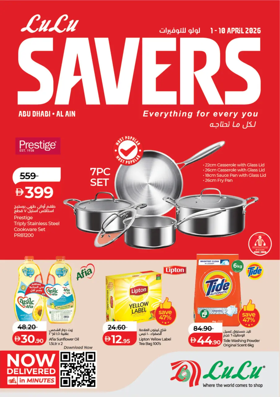 عروض لولو أبوظبي, العين من ١ حتى ١٠ أبريل ٢٠٢٦ عروض لولو التوفير