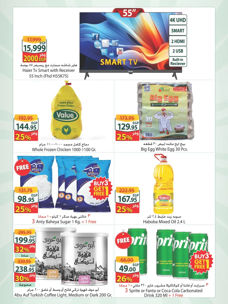Spinneys offers in Mall of Arabia, Mall of Egypt, Enawalks Mall from 1 to 7 April 2026 Extra Weekly Offer - Page 2