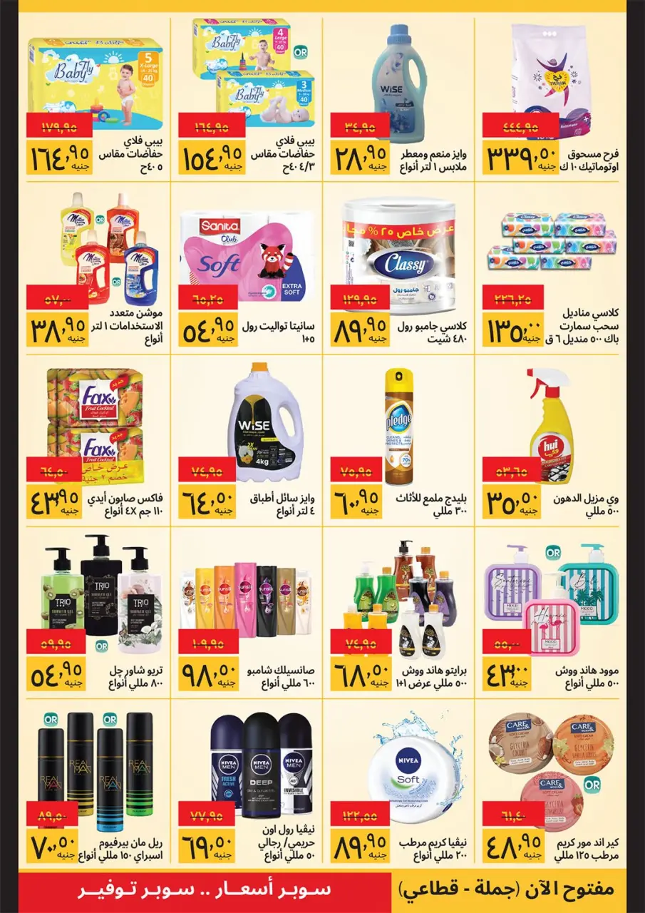 Supeco Egypt offers from 1 to 15 April 2026 Easter offers - Page 4