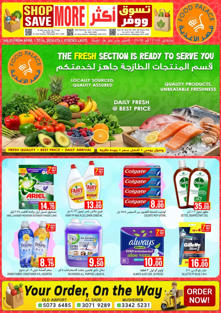 عروض قصر الأغذية قطر من ١ حتى ١٤ أبريل ٢٠٢٦ تسوق أكثر، ووفر أكثر