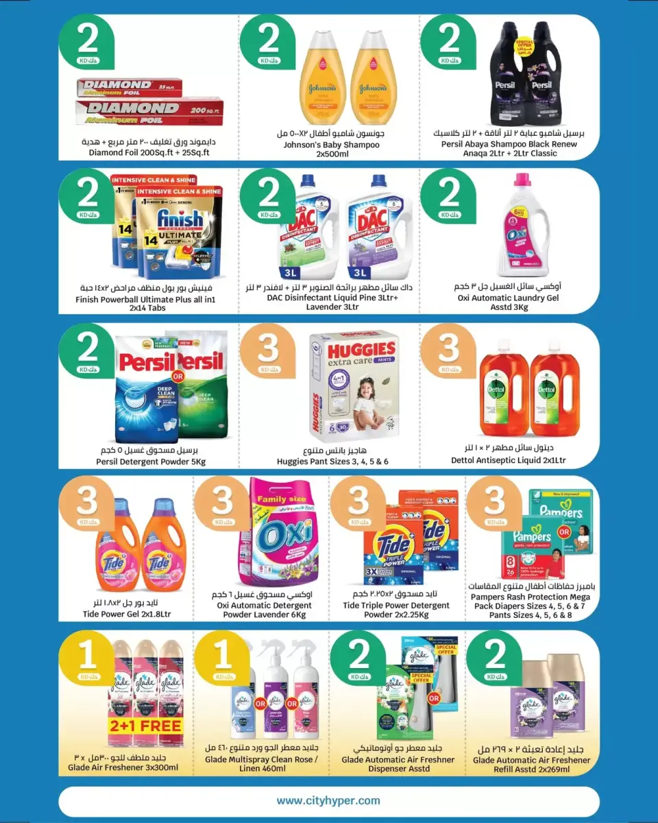 Offres City Hyper Koweït de 1 à 14 avril 2026 Offre les numéros heureux - Page 17