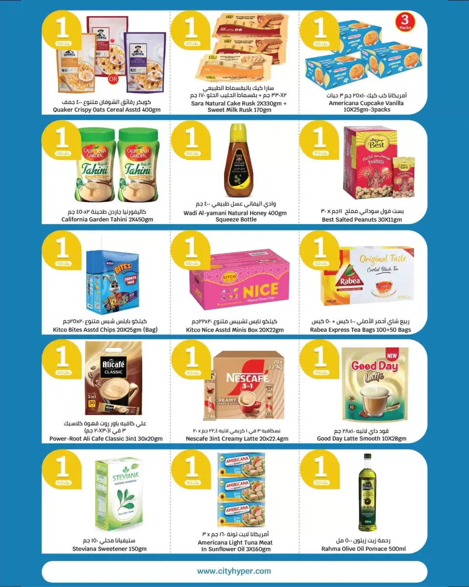 City Hyper offers in Alaqylh, Al-Qurain from 1 to 14 April 2026 Happy Figures offers - Page 3