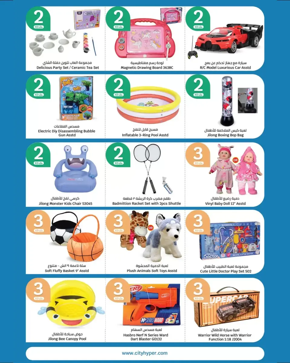 City Hyper offers in Alaqylh, Al-Qurain from 1 to 14 April 2026 Happy Figures offers - Page 25