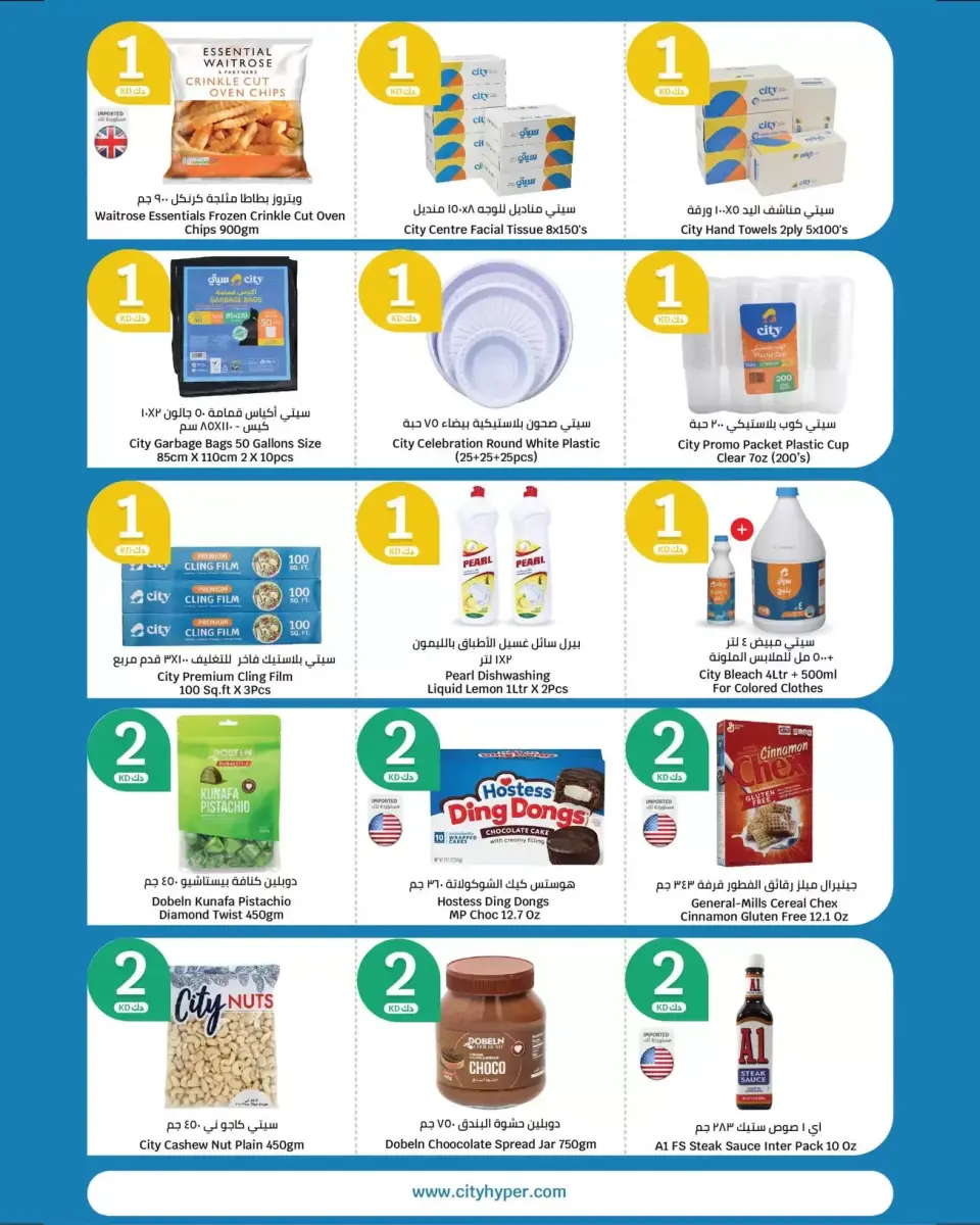 City Hyper offers in Alaqylh, Al-Qurain from 1 to 14 April 2026 Happy Figures offers - Page 12