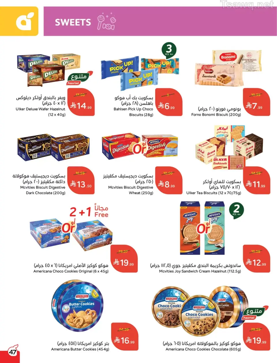 عروض بنده السعودية من ١ حتى ٧ أبريل ٢٠٢٦ عروض العودة للمدرسة - صفحة 47