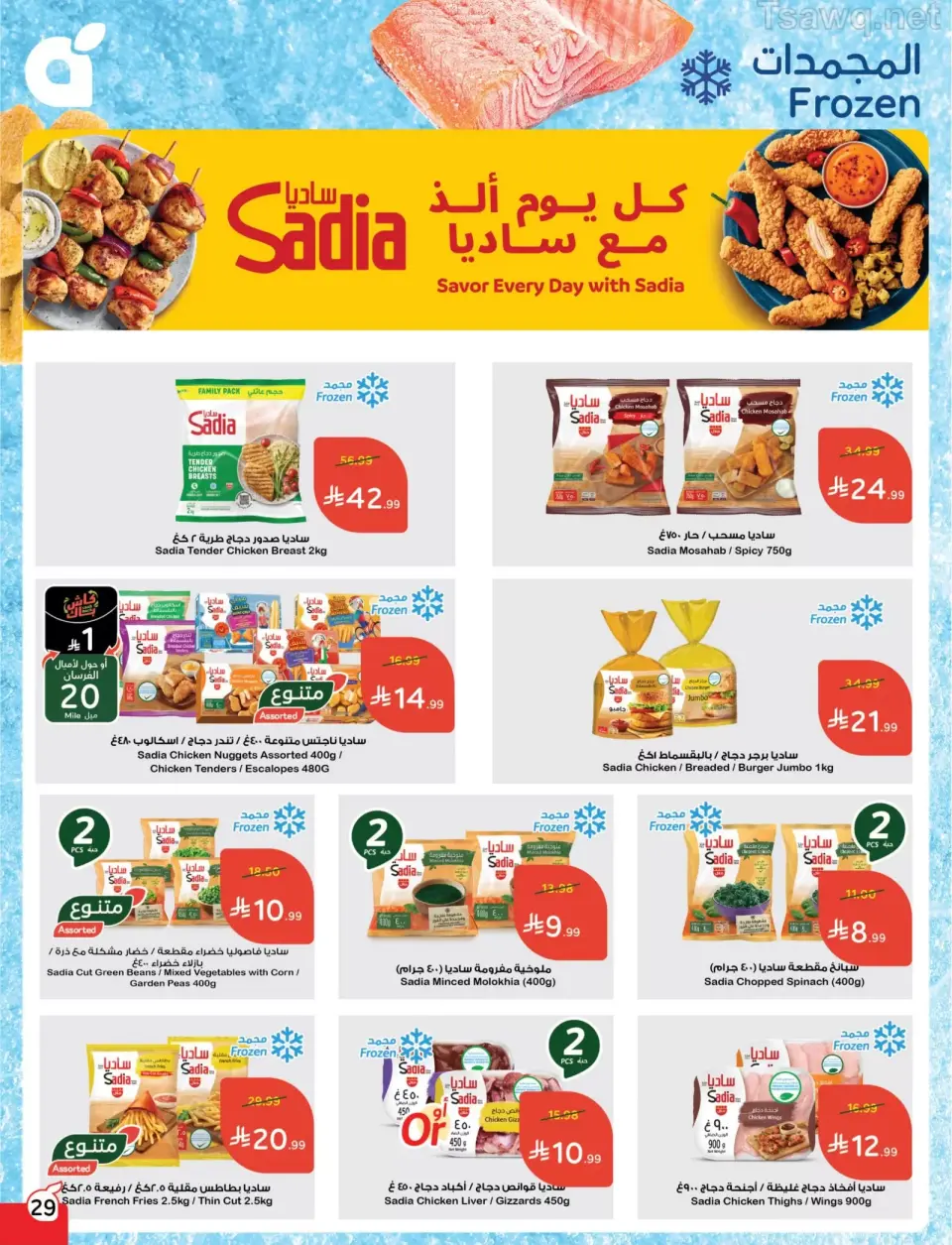 عروض بنده السعودية من ١ حتى ٧ أبريل ٢٠٢٦ عروض العودة للمدرسة - صفحة 29