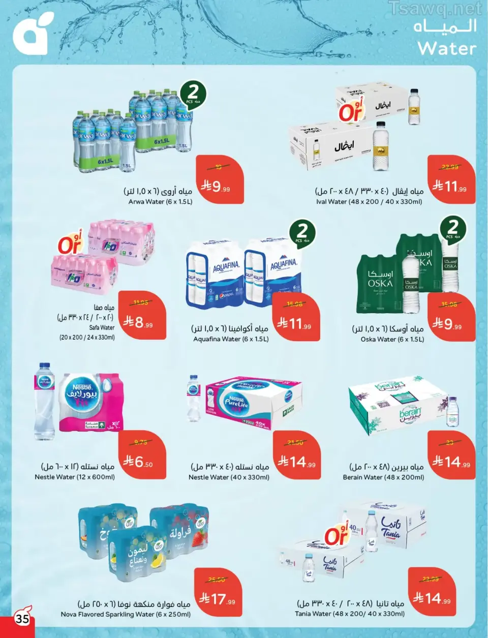 عروض بنده السعودية من ١ حتى ٧ أبريل ٢٠٢٦ عروض العودة للمدرسة - صفحة 35