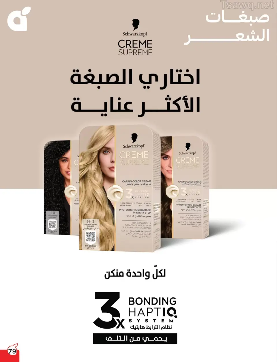 عروض بنده السعودية من ١ حتى ٧ أبريل ٢٠٢٦ عروض العودة للمدرسة - صفحة 79