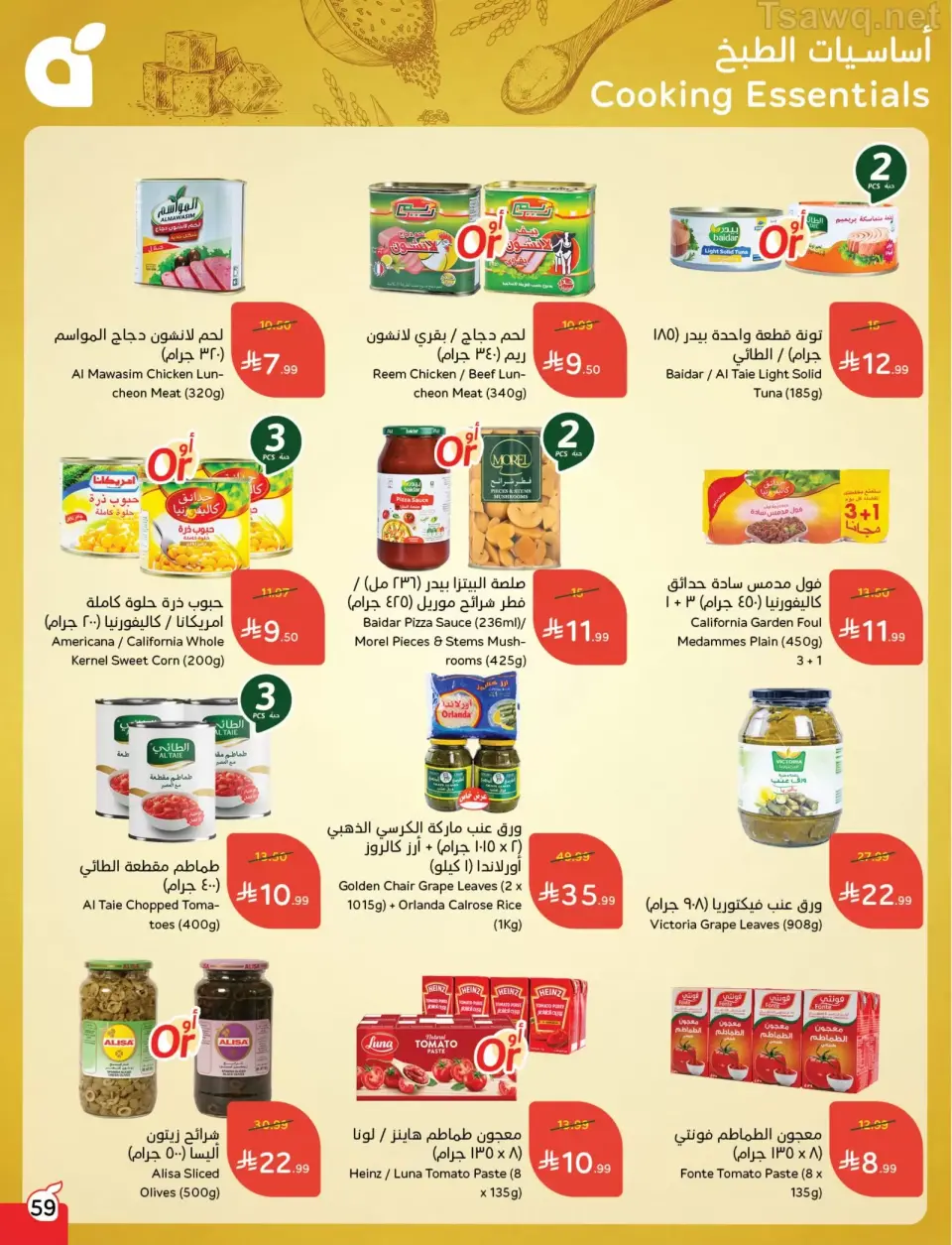 عروض بنده السعودية من ١ حتى ٧ أبريل ٢٠٢٦ عروض العودة للمدرسة - صفحة 59