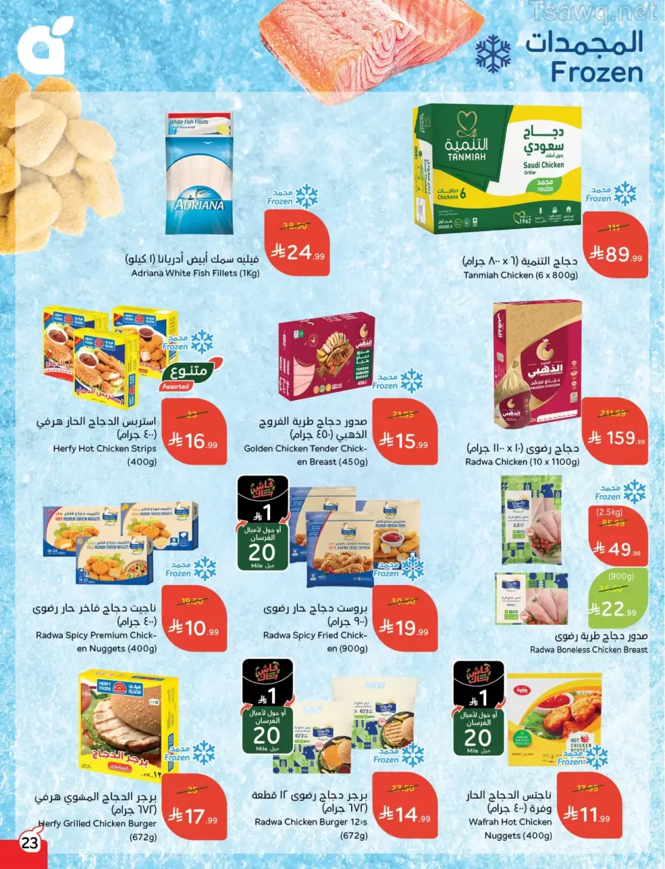 عروض بنده السعودية من ١ حتى ٧ أبريل ٢٠٢٦ عروض العودة للمدرسة - صفحة 23