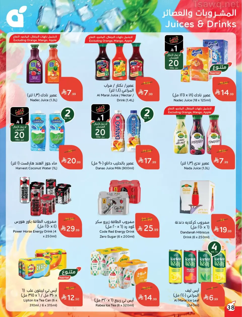 عروض بنده السعودية من ١ حتى ٧ أبريل ٢٠٢٦ عروض العودة للمدرسة - صفحة 38