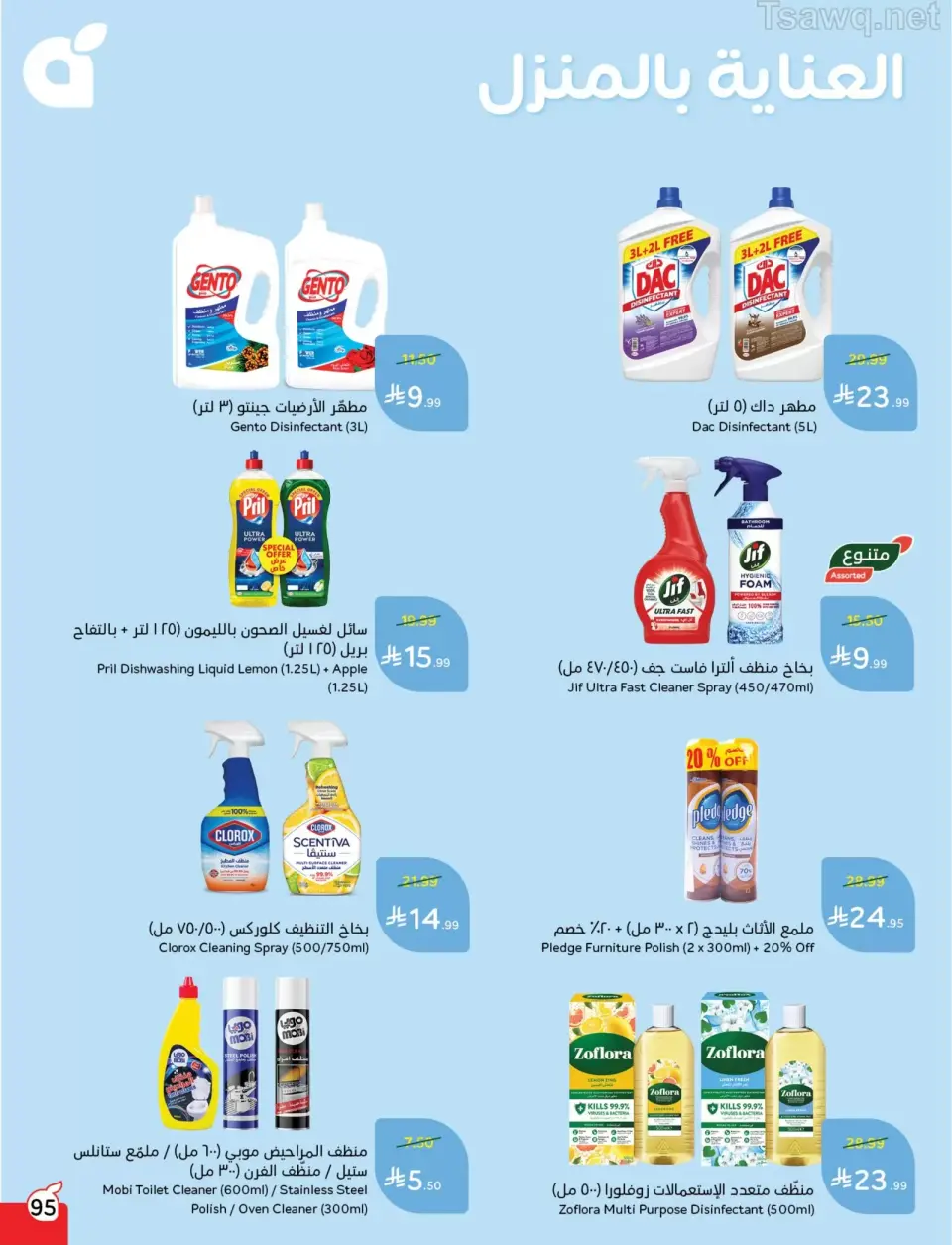 عروض بنده السعودية من ١ حتى ٧ أبريل ٢٠٢٦ عروض العودة للمدرسة - صفحة 95