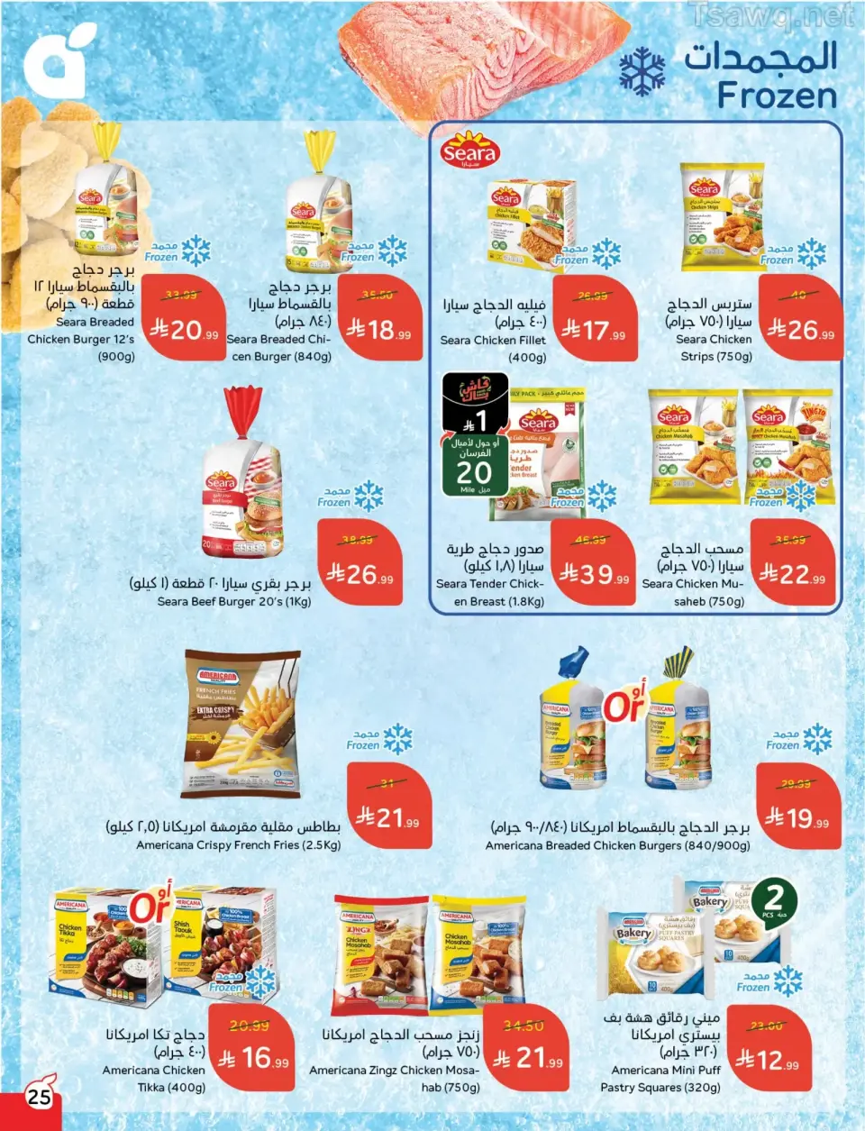 عروض بنده السعودية من ١ حتى ٧ أبريل ٢٠٢٦ عروض العودة للمدرسة - صفحة 25