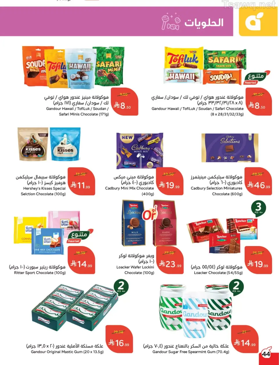عروض بنده السعودية من ١ حتى ٧ أبريل ٢٠٢٦ عروض العودة للمدرسة - صفحة 44