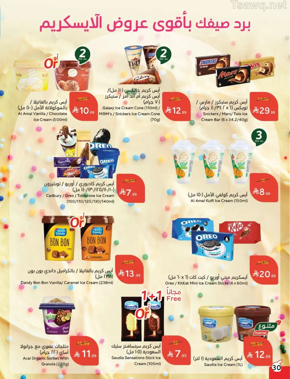 عروض بنده السعودية من ١ حتى ٧ أبريل ٢٠٢٦ عروض العودة للمدرسة - صفحة 30