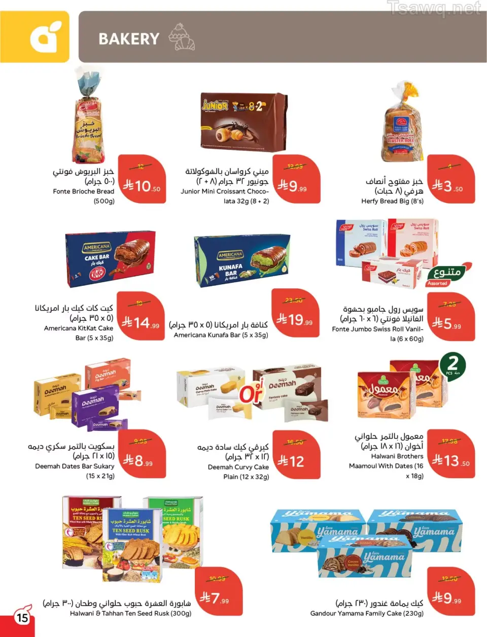 عروض بنده السعودية من ١ حتى ٧ أبريل ٢٠٢٦ عروض العودة للمدرسة - صفحة 15