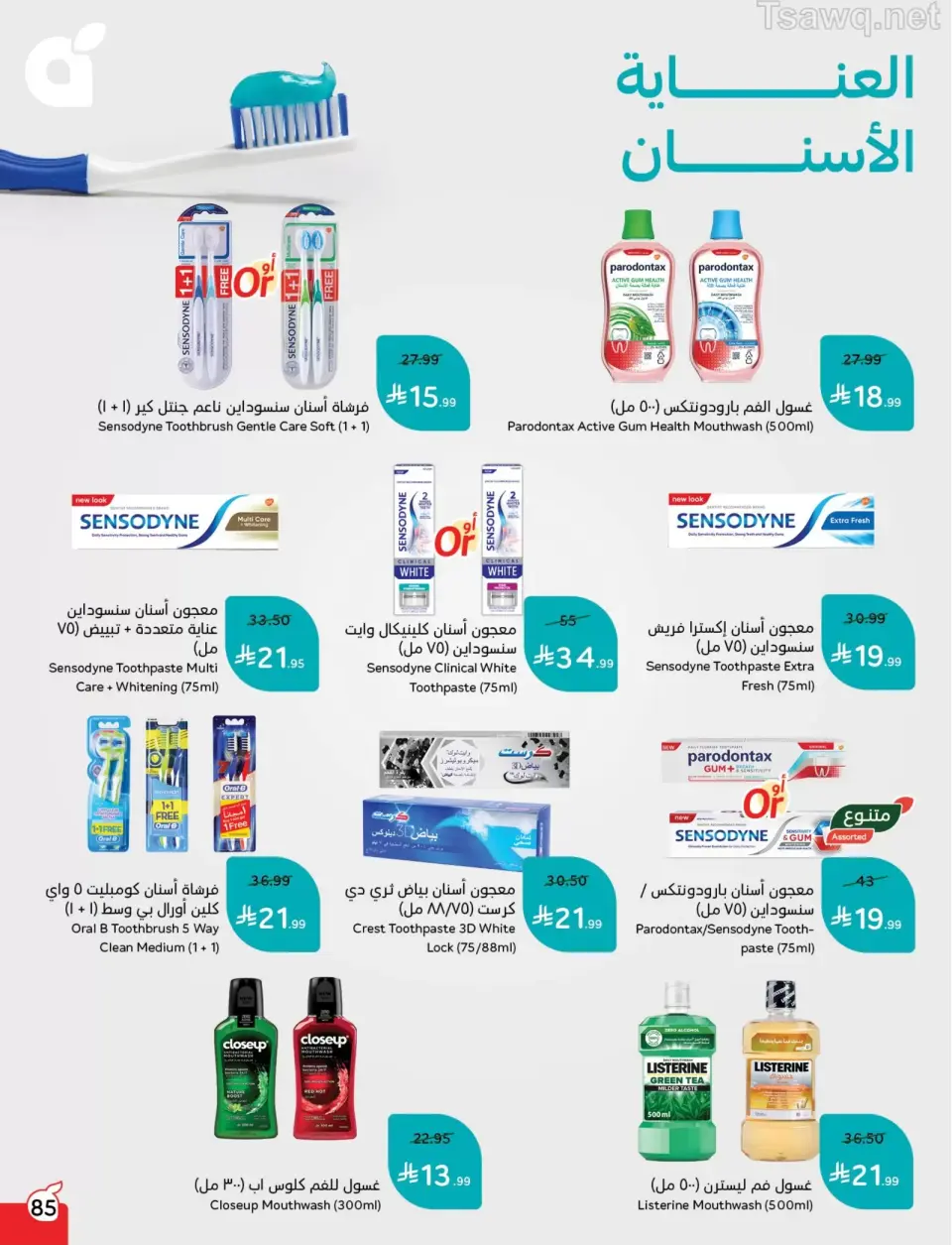 عروض بنده السعودية من ١ حتى ٧ أبريل ٢٠٢٦ عروض العودة للمدرسة - صفحة 85