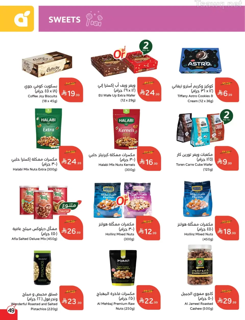 عروض بنده السعودية من ١ حتى ٧ أبريل ٢٠٢٦ عروض العودة للمدرسة - صفحة 49