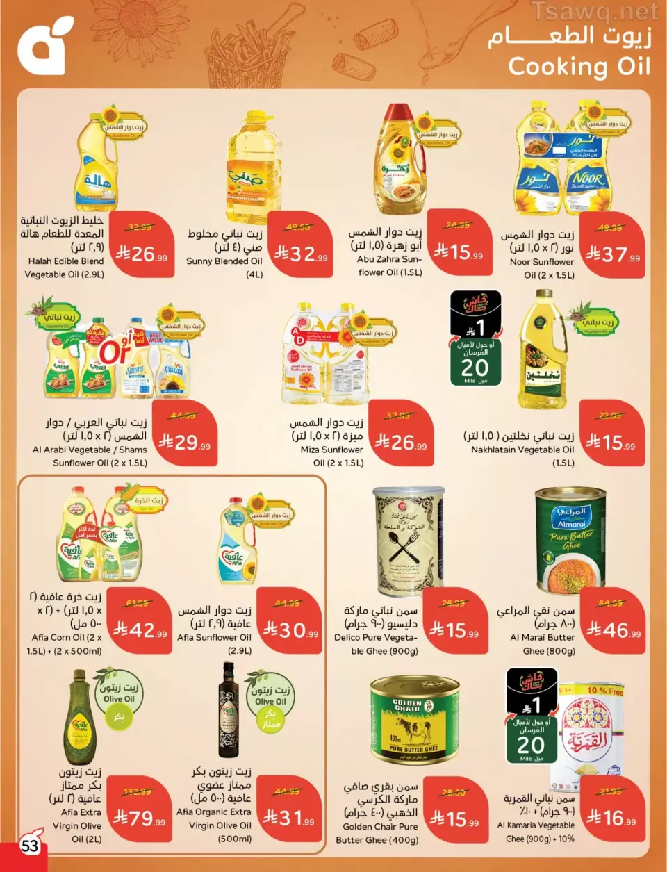 عروض بنده السعودية من ١ حتى ٧ أبريل ٢٠٢٦ عروض العودة للمدرسة - صفحة 53
