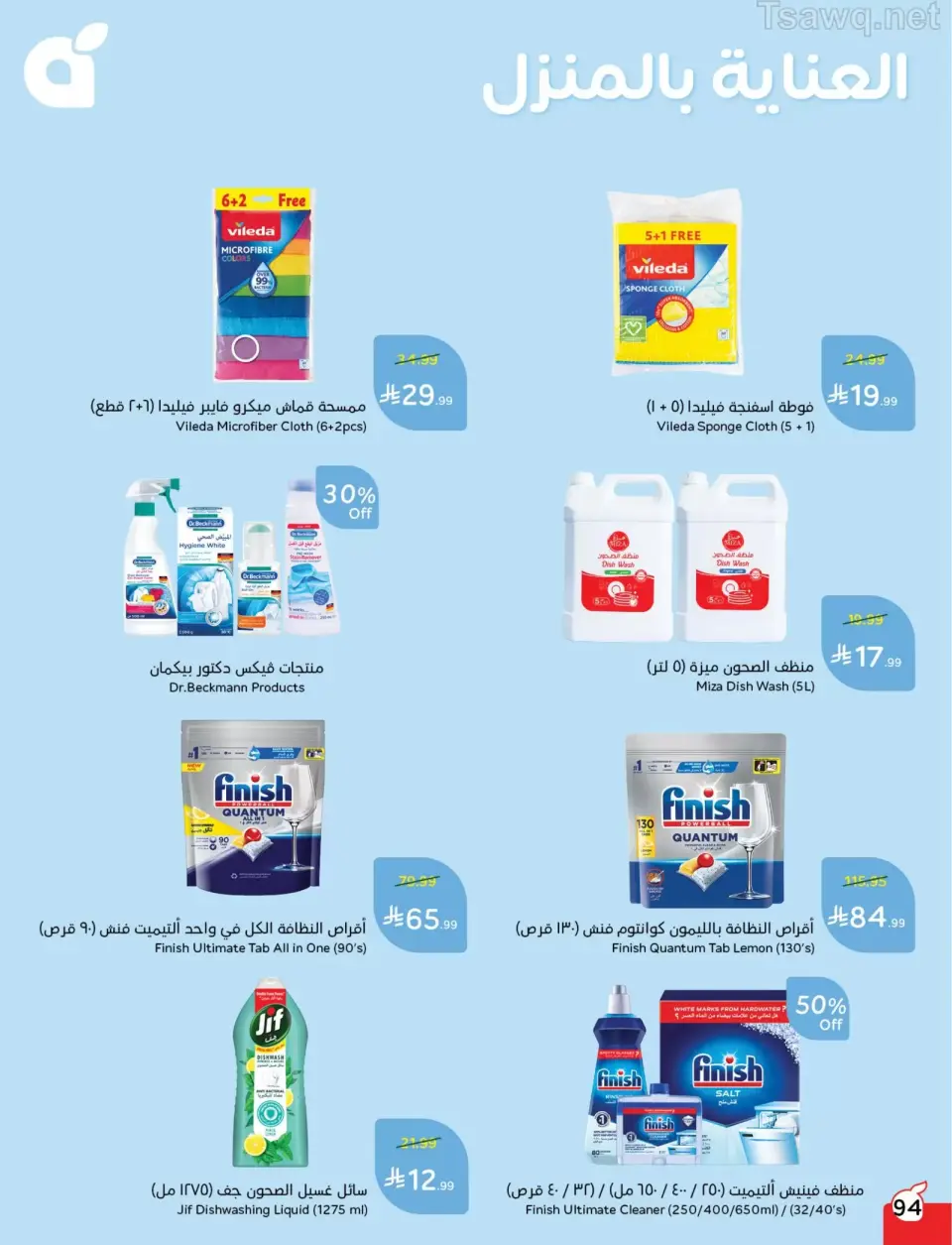 عروض بنده السعودية من ١ حتى ٧ أبريل ٢٠٢٦ عروض العودة للمدرسة - صفحة 94