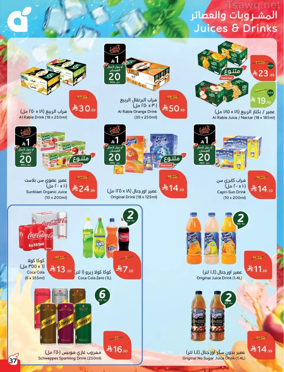 عروض بنده السعودية من ١ حتى ٧ أبريل ٢٠٢٦ عروض العودة للمدرسة - صفحة 37