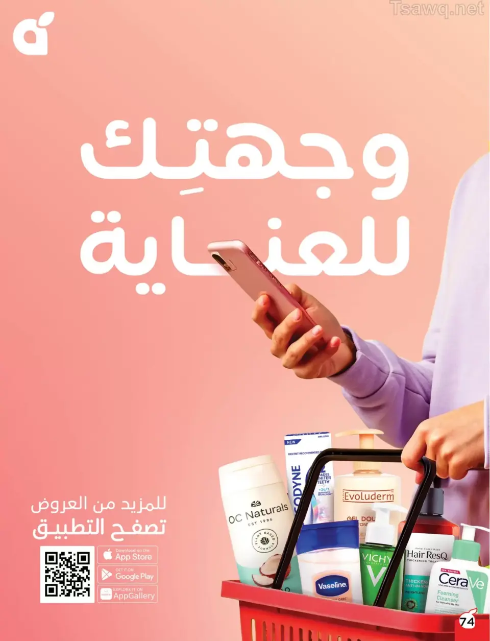 عروض بنده السعودية من ١ حتى ٧ أبريل ٢٠٢٦ عروض العودة للمدرسة - صفحة 74